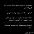 شقه عوايل حي الرمال جوار الفحص الدوري