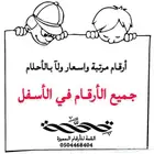 ارقام مميزه