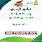 مأذون شرعي لتوثيق عقود الزواج7