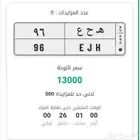 لوحة مميزه 96 في مزاد ابشر الافراد