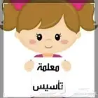 معلمة تأسيس شمال الرياض
