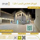 حائل حي النرجس