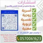 استشارات نفسية وأسرية أون لاين برسوم مخفضة.