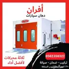 فرن بوية سيارات حراري