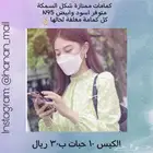 كمامات شكل السمكة  اسود وابيض ووردي ورمادي