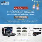 جديدنا اقمشة ( فحمات ) بوش الافضل ل سيارات رانجلر و وبورش