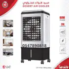 مكيف هواء صحراوي- مبراد هواء صحراوي 80 واط و100 واط