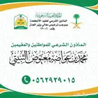 مأذون شرعي
