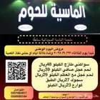 عروض اليوم الوطني ملحمة الماسية