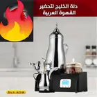 دلة الخليج لتحضير القهوة العربية