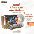 عرض خاص اقمشة بوش مع الهوبات الرياضية لكل السيارات