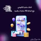 انشاء متجر الكتروني مع اضافة 15 منتج رقمي