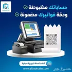 برنامج حسابات يدعم ربط المرحلة الثانية من الفاتورة الضريبية