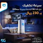 راوتر موبايلي 5G راوتر متنقل هديه (شريحة نت مفتوح بلا حدود)