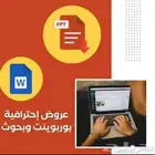 عروض بوربوينت ابحاث ملخصات عرض برزنتيشن تلخيص خدمات طلابية