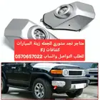 كشافات FJ