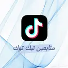زيادة عدد المتابعين أو المشاهدات فوري