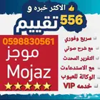 تقرير موجز يوجد 556 تقييم تبارك الله