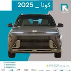 هيونداي_كونا_فليت_2025_مبيعات_بنوك_فقط