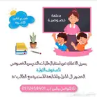 معلمة خصوصية