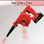 منفاخ او مكنسة لاسلكية