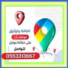 إضافة محلك بخرائط جوجل ماب