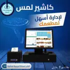 اجهزة كاشير لمس بسعر رخيص ومميز