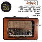 هدية جميلة - راديو زمان و MP3 بتصميم قديم وصناعة حديثة