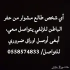 توصيل طلب للزلفي