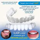 للبيع تلبيسات اسنان تجميلية