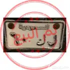 لوحة دباب مميزه اصدار قديم رقم عشري 60