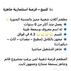 مطعم اكلات شعبيه بكامل تجهيزاته