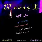 دي جي لجميع المناسبات داخل وخارج الشرقية DJeasax
