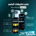 متجر تطبيقات بلس وفك حضر السناب ويودل