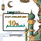 نظام ليزي ويت - كاشير - خصم 10 بالمئة