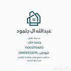 للعروض والطلبات الأراضي شرق الرياض