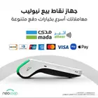 جهاز نقاط البيع الراجحي
