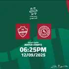 الاهلي ضد الاتفاق - الجمعة 12 09 2025
