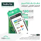 جهاز نقاط بيع الراجحي