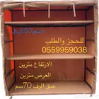 دولاب تخزين العزب-كراسي رحلات-جلسات ارضيه-