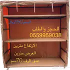 دولاب تخزين للعزب -كراسي رحلات- جلسات ارضيه -