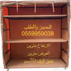 دولاب تخزين العزب المتنقل  كراسي رحلات  جلسات ارضيه مظلات