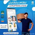 تطبيق مناديب - نظام متكامل لمتابعة مبيعات وتحركات المندوبين