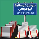 بريكاست حواجز خرسانية نيوجرسي صبات