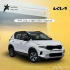 كيا سونيت 2024 عرض خاص