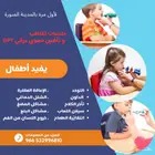 جلسات تخاطب وتأهيل فموي حركي