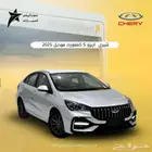 شيري اريزو 5 كمفورت 2025