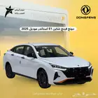 دونق فونق شاين E1 استاندر 2025