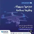 شهادة طيار عن بعد للفئة العامة درون طائرة بدون طيار
