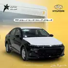 هونداي اكسنت 2026 فليت اسود كاش اقساط